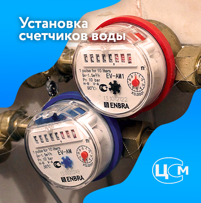 Установка счетчиков воды в Набережные Челны по демократичной цене